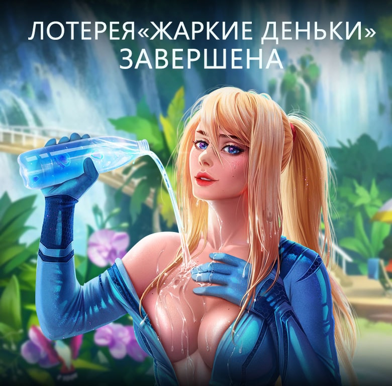 Лотерея "Жаркие деньки"