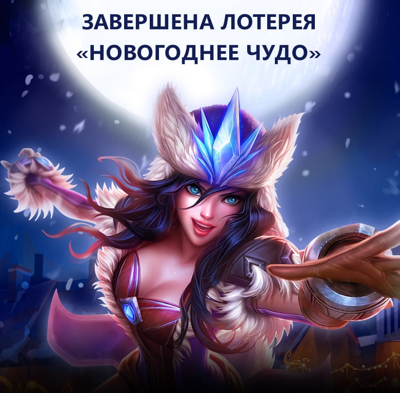 Лотерея "Новогоднее чудо!"