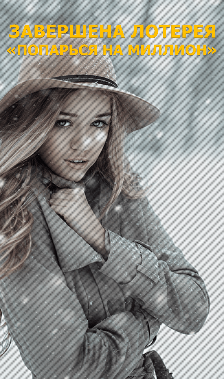 Лотерея "Попарься на миллион"